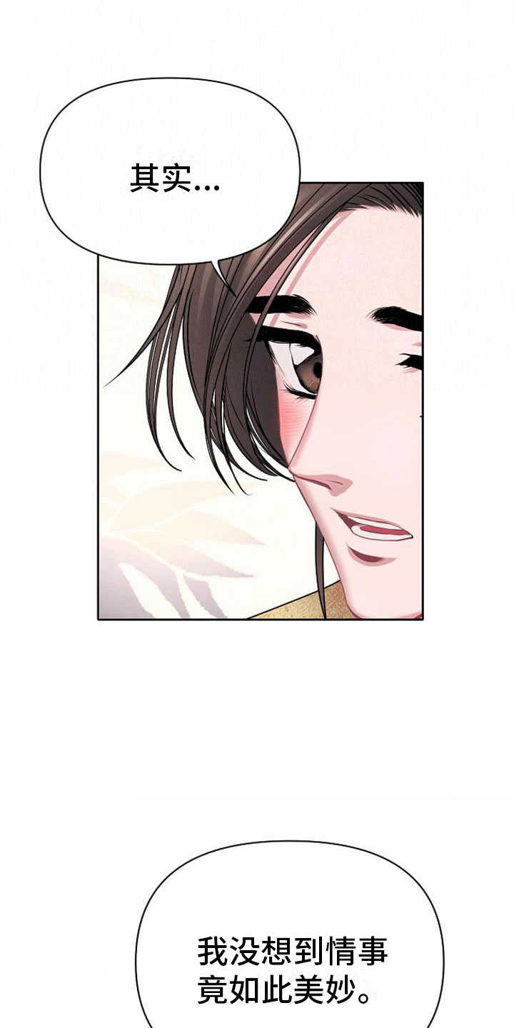 《宫闱秘事》第20章天生喜好 第20页