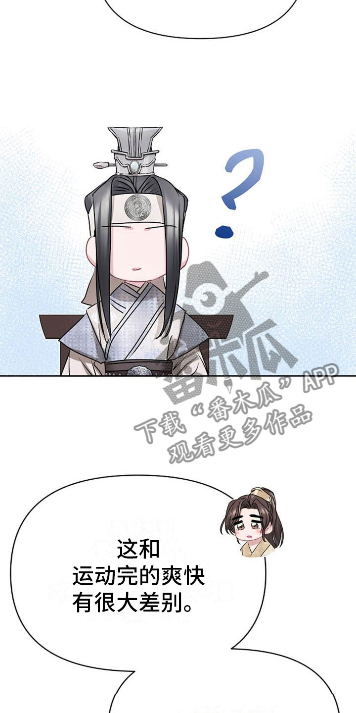 《宫闱秘事》第20章天生喜好 第21页