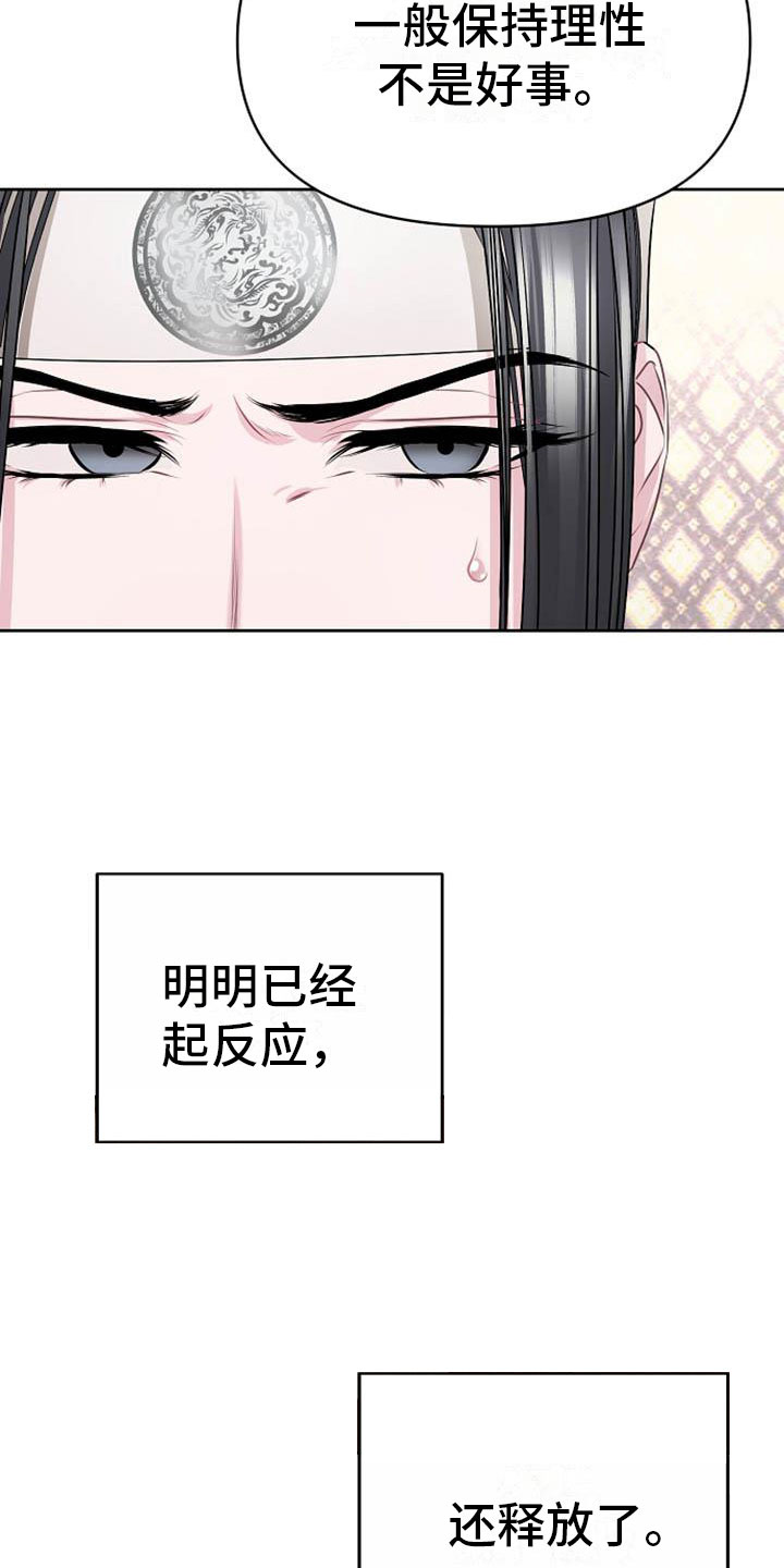 《宫闱秘事》第20章天生喜好 第22页