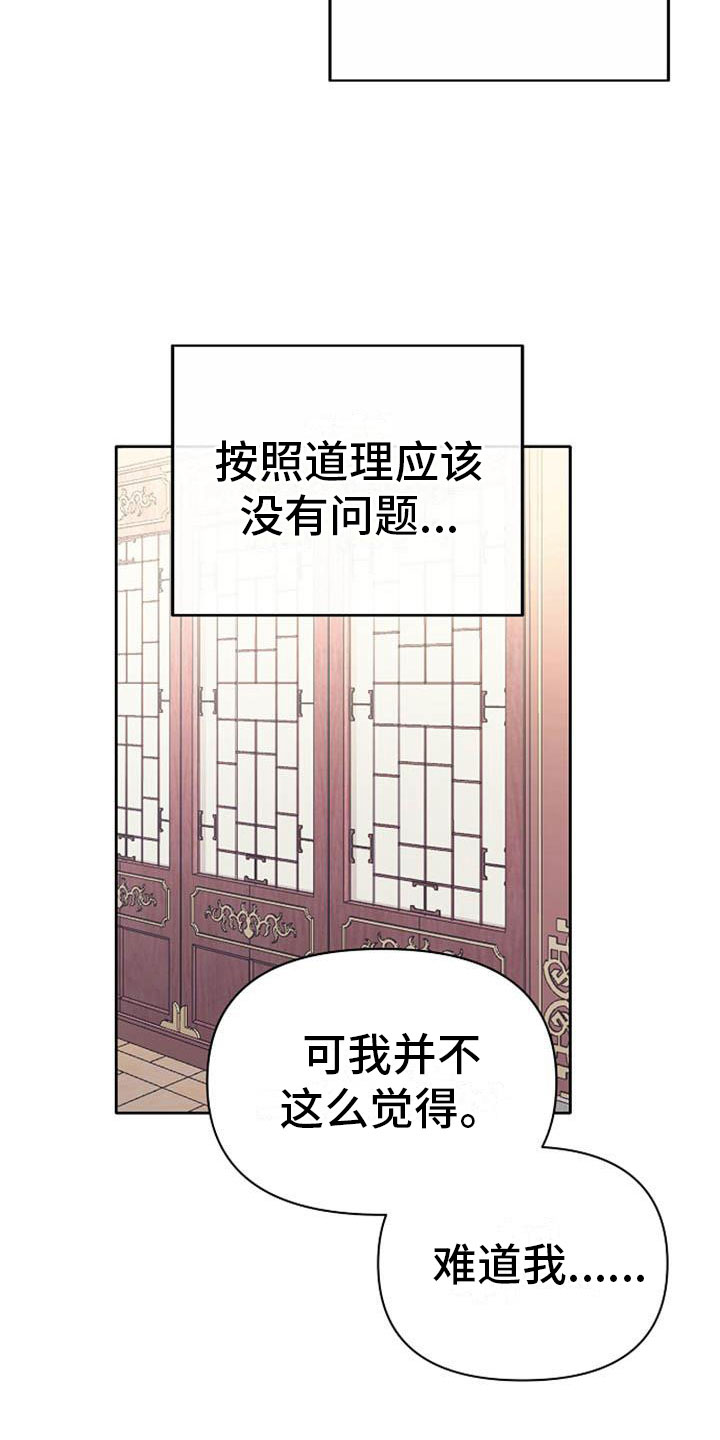 《宫闱秘事》第20章天生喜好 第23页