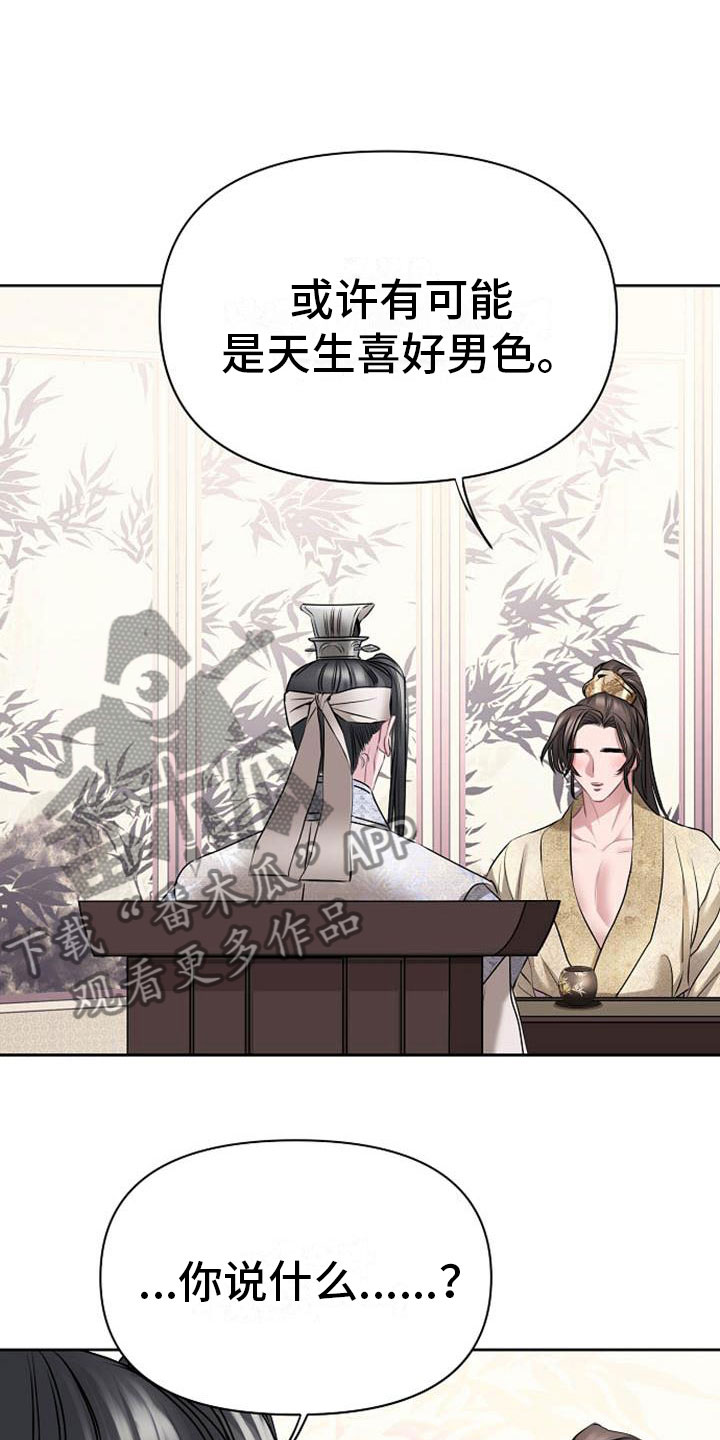 《宫闱秘事》第20章天生喜好 第24页