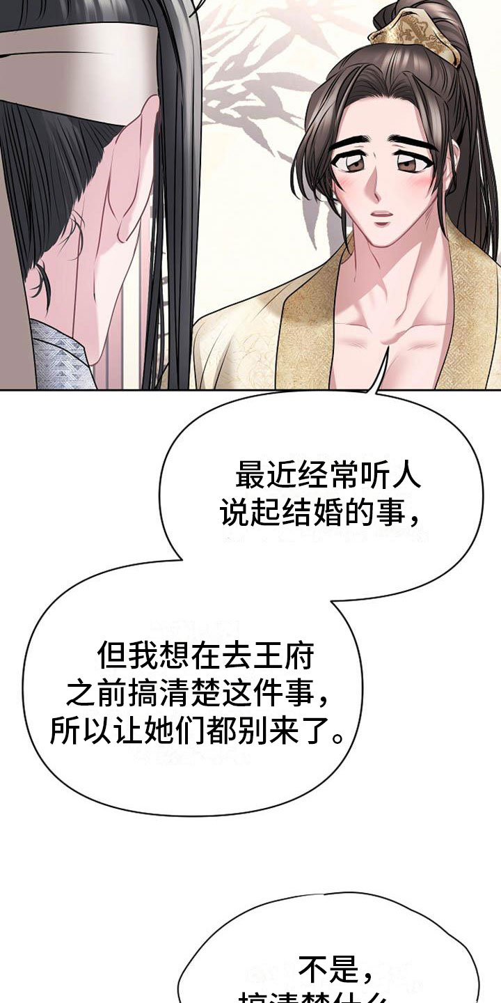 《宫闱秘事》第20章天生喜好 第25页