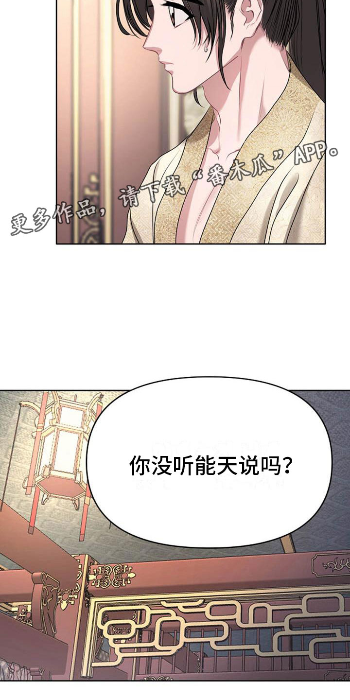 《宫闱秘事》第20章天生喜好 第27页