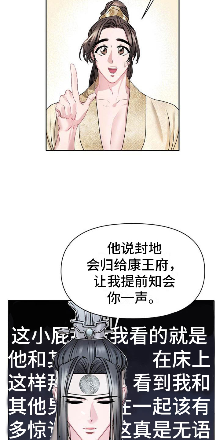 《宫闱秘事》第20章天生喜好 第2页
