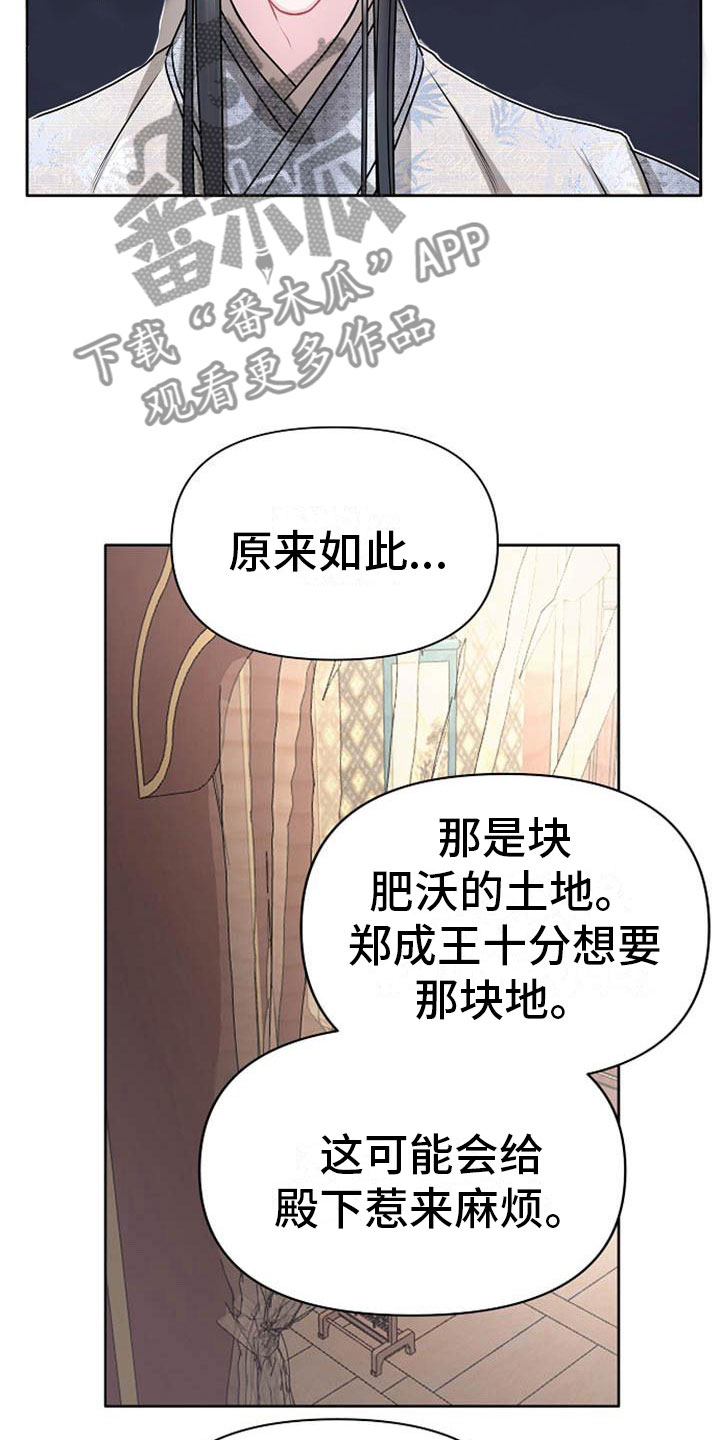《宫闱秘事》第20章天生喜好 第3页