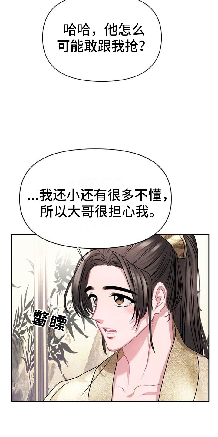 《宫闱秘事》第20章天生喜好 第4页