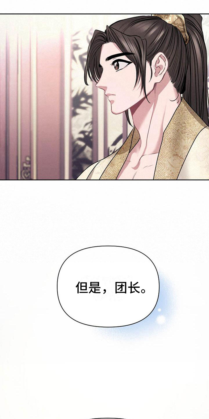 《宫闱秘事》第20章天生喜好 第6页