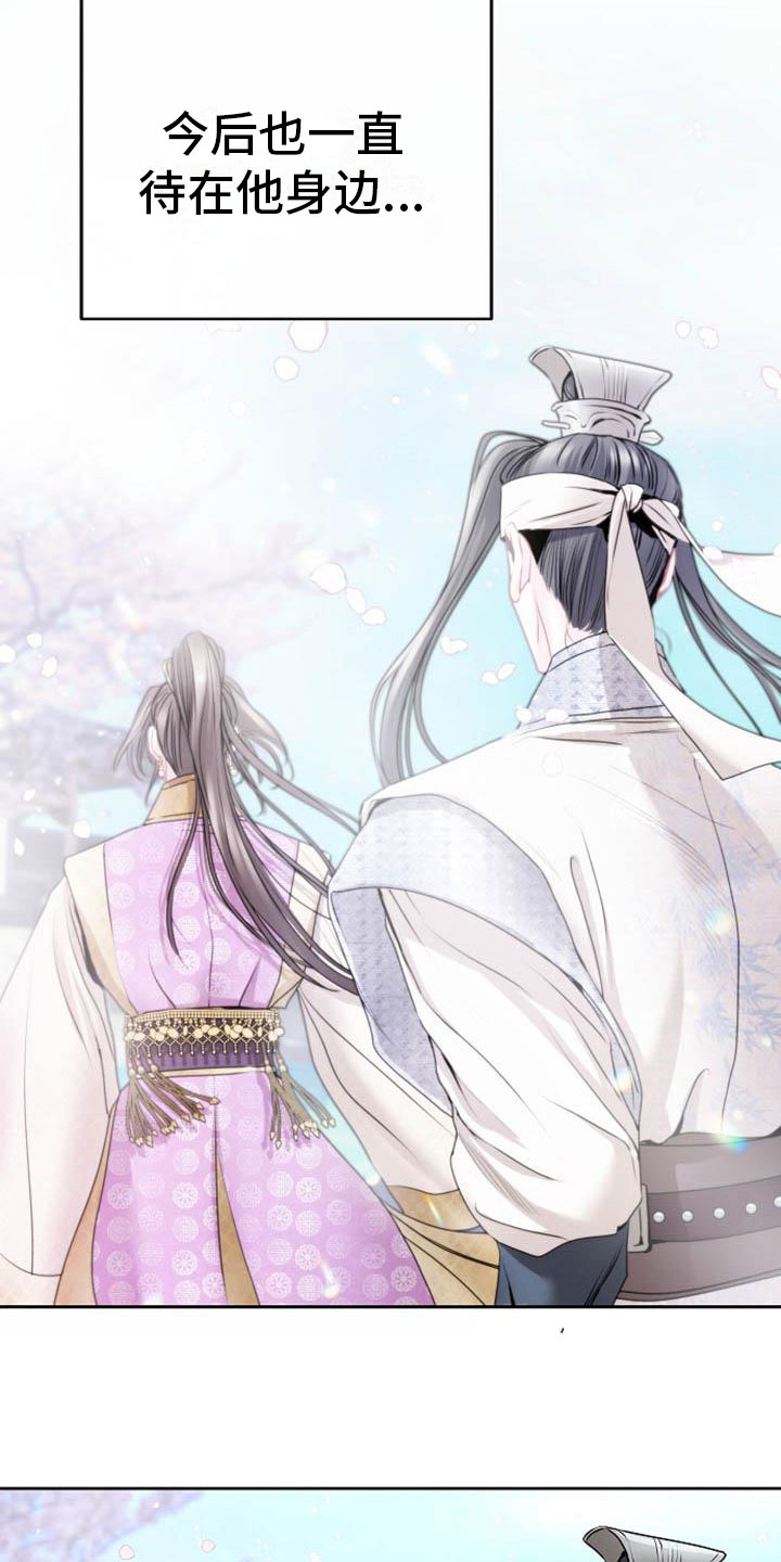 《宫闱秘事》第20章天生喜好 第9页