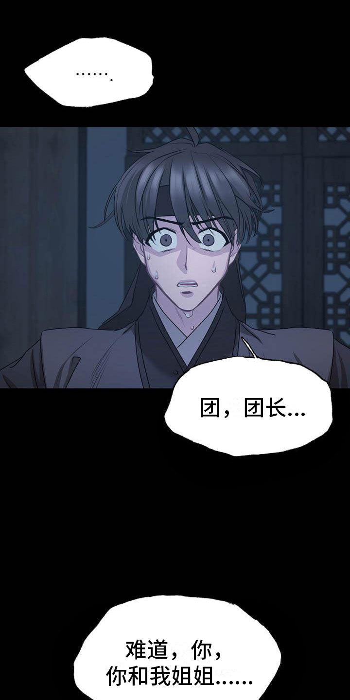 《宫闱秘事》第15章受伤 第11页