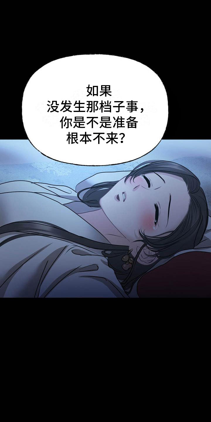 《宫闱秘事》第15章受伤 第13页