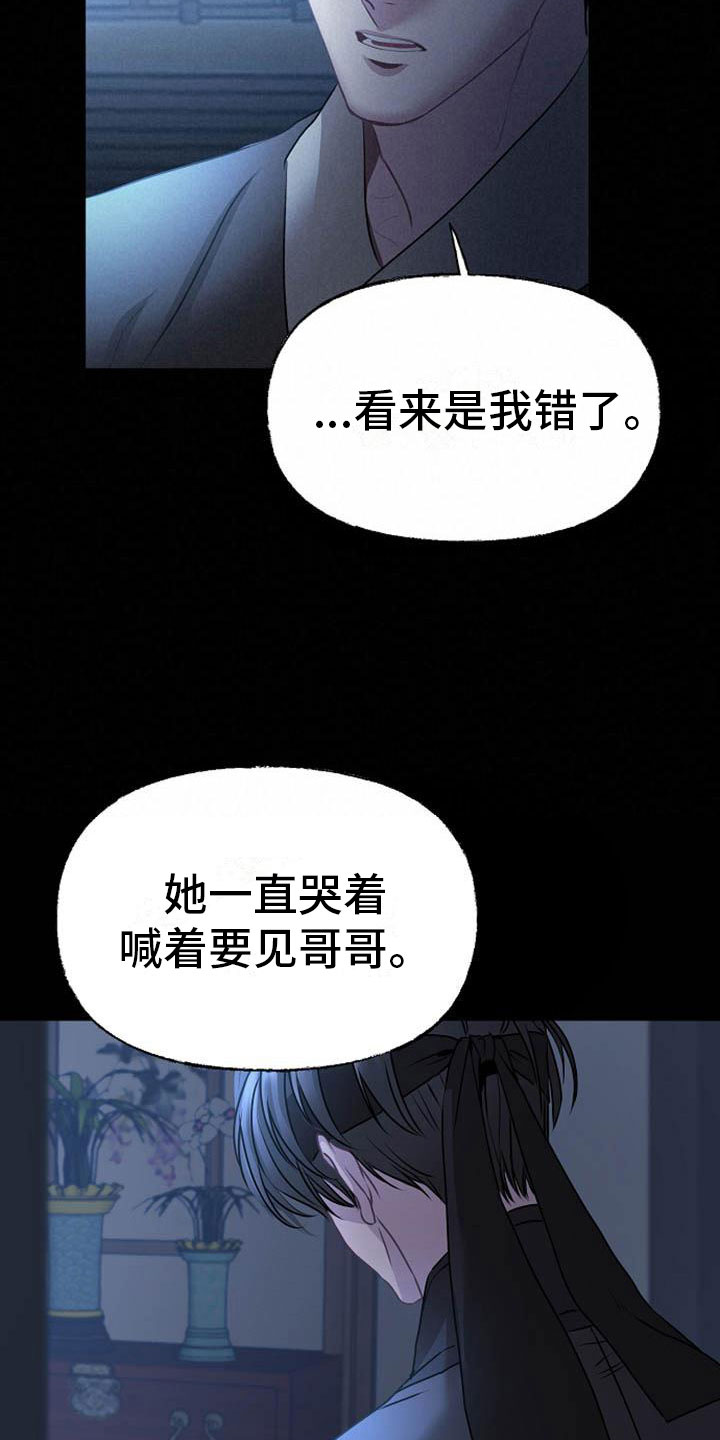 《宫闱秘事》第15章受伤 第15页