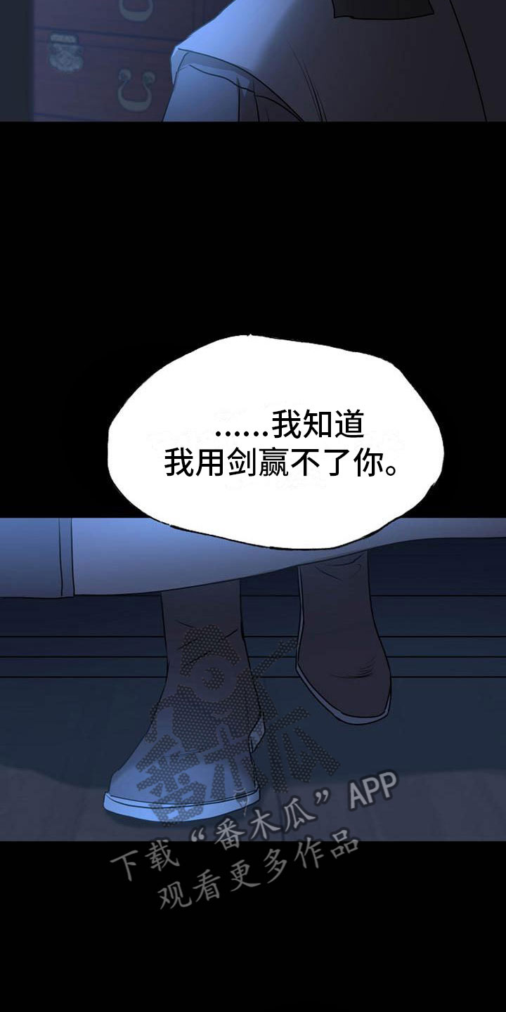 《宫闱秘事》第15章受伤 第16页