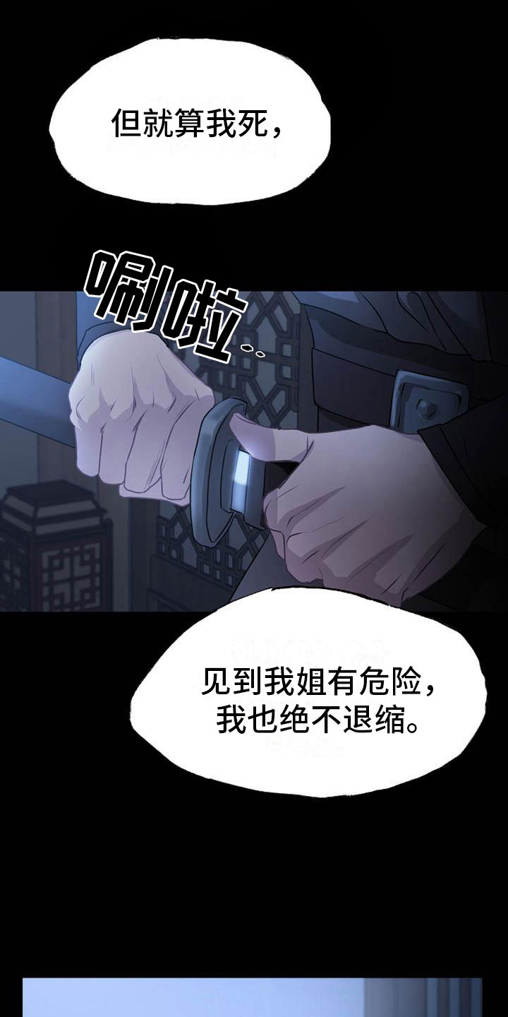 《宫闱秘事》第15章受伤 第17页