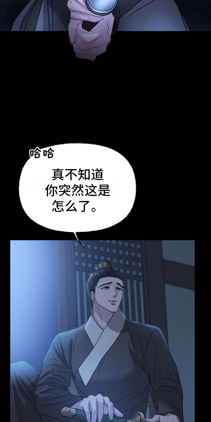 《宫闱秘事》第15章受伤 第20页