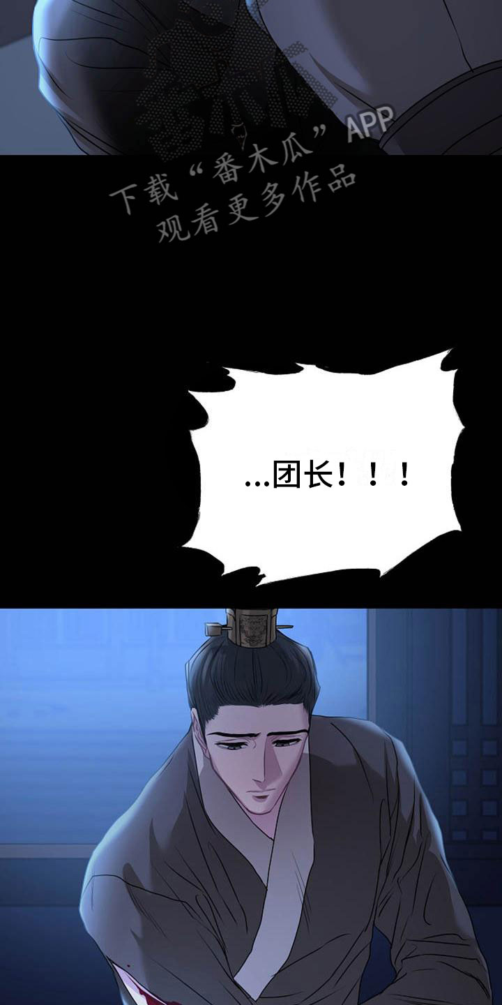 《宫闱秘事》第15章受伤 第24页