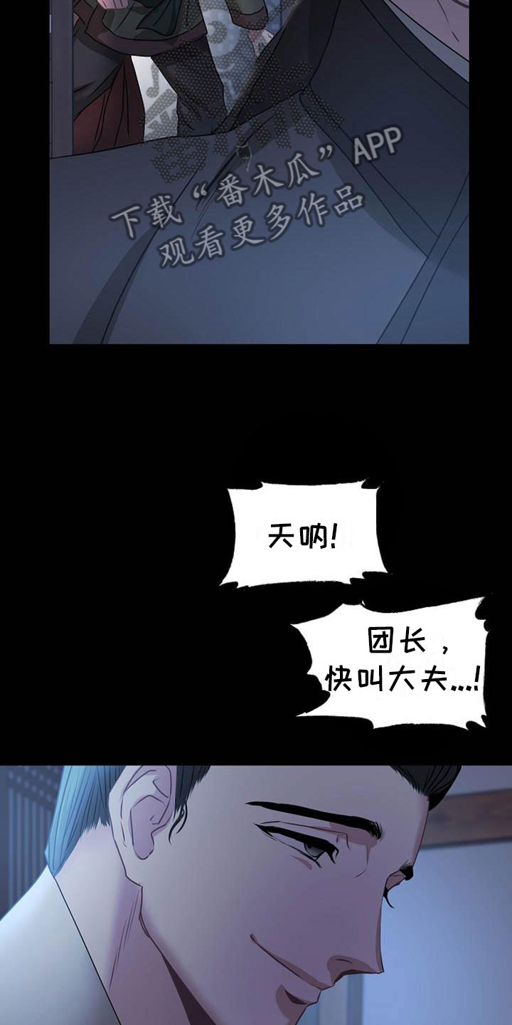 《宫闱秘事》第15章受伤 第26页