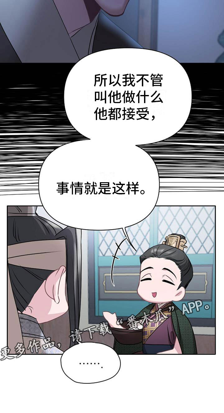 《宫闱秘事》第15章受伤 第27页