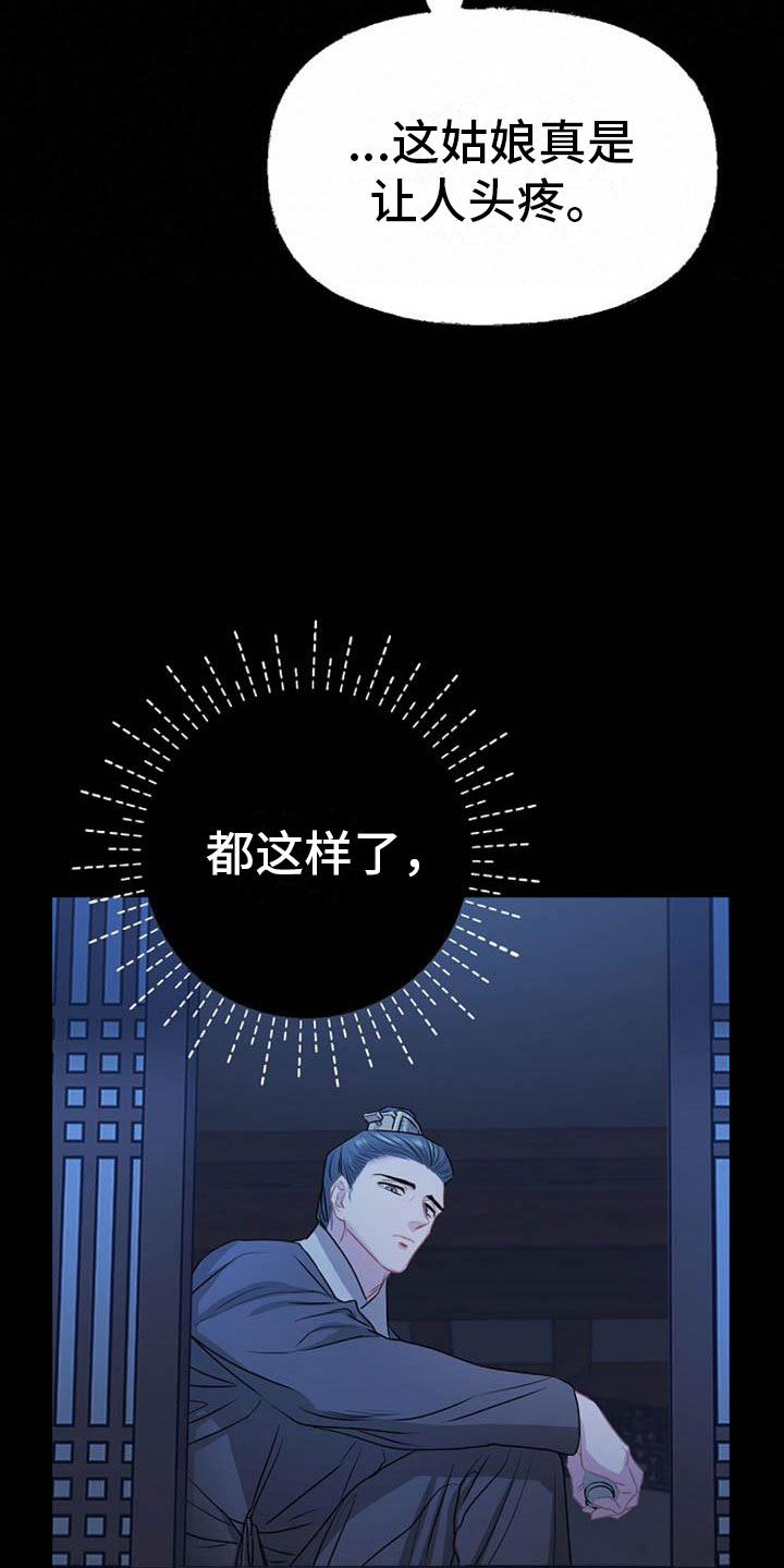 《宫闱秘事》第15章受伤 第2页