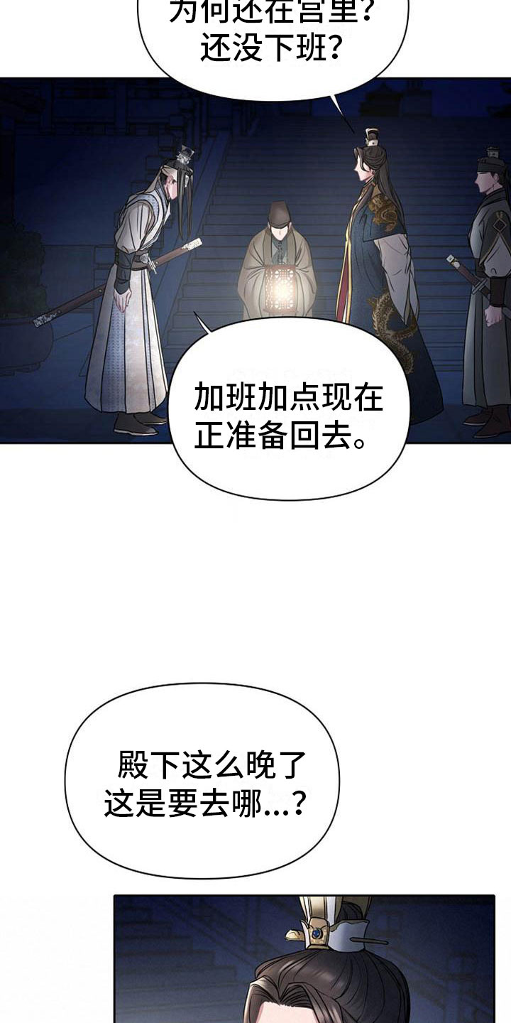 《宫闱秘事》第17章太子 第11页
