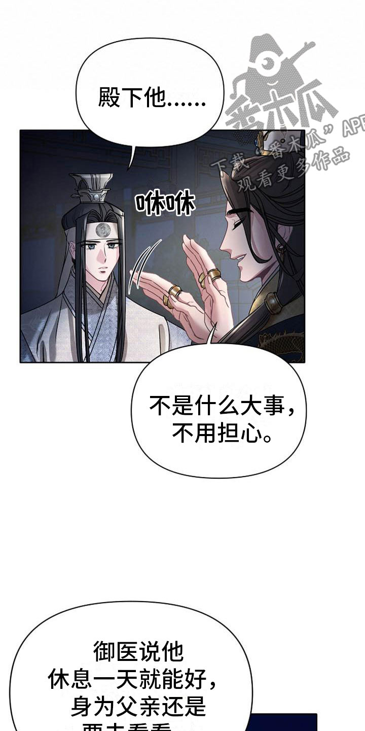 《宫闱秘事》第17章太子 第13页