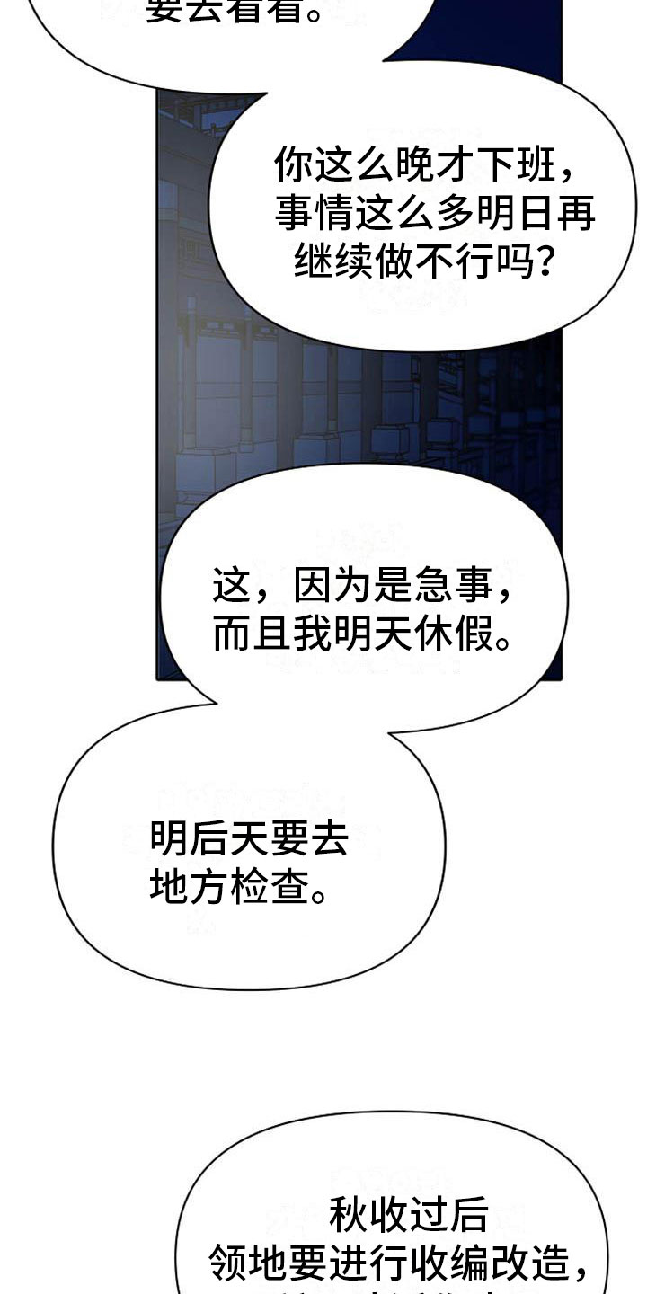 《宫闱秘事》第17章太子 第14页