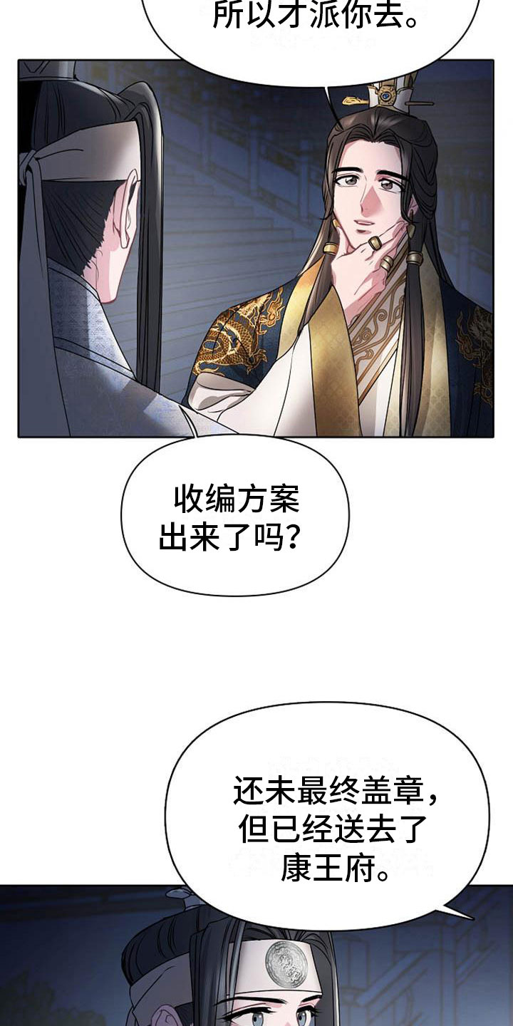 《宫闱秘事》第17章太子 第15页
