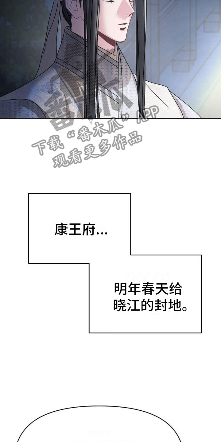 《宫闱秘事》第17章太子 第16页