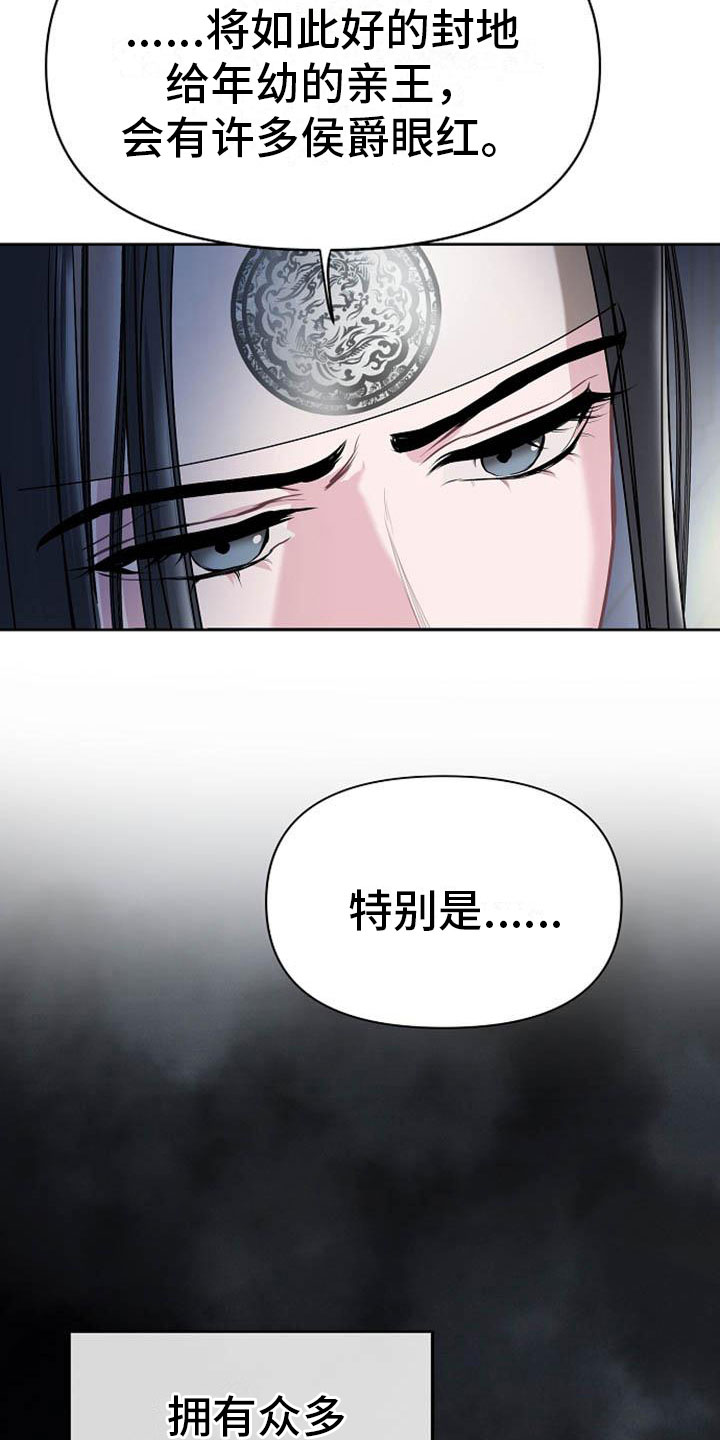 《宫闱秘事》第17章太子 第17页