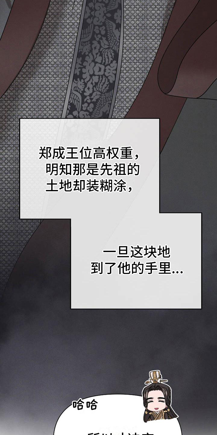 《宫闱秘事》第17章太子 第19页
