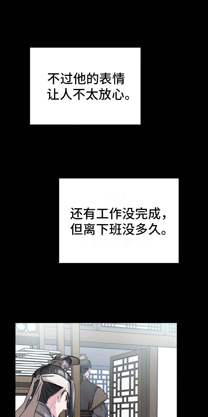 《宫闱秘事》第17章太子 第1页