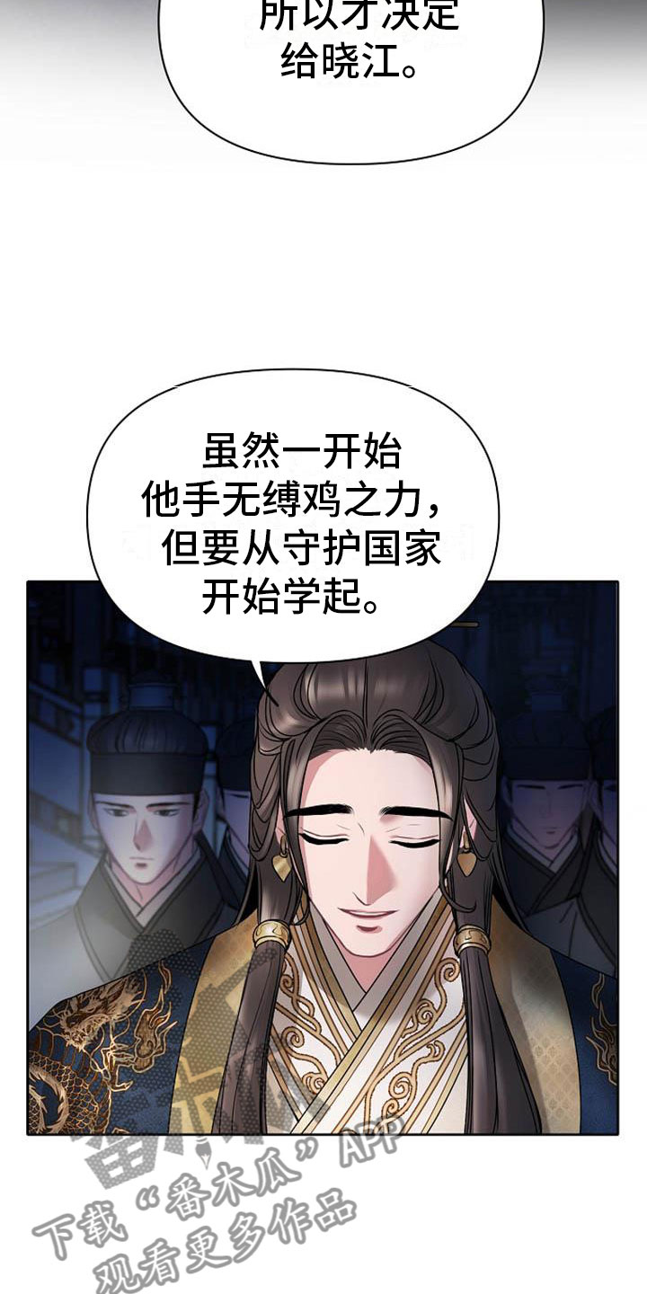 《宫闱秘事》第17章太子 第20页