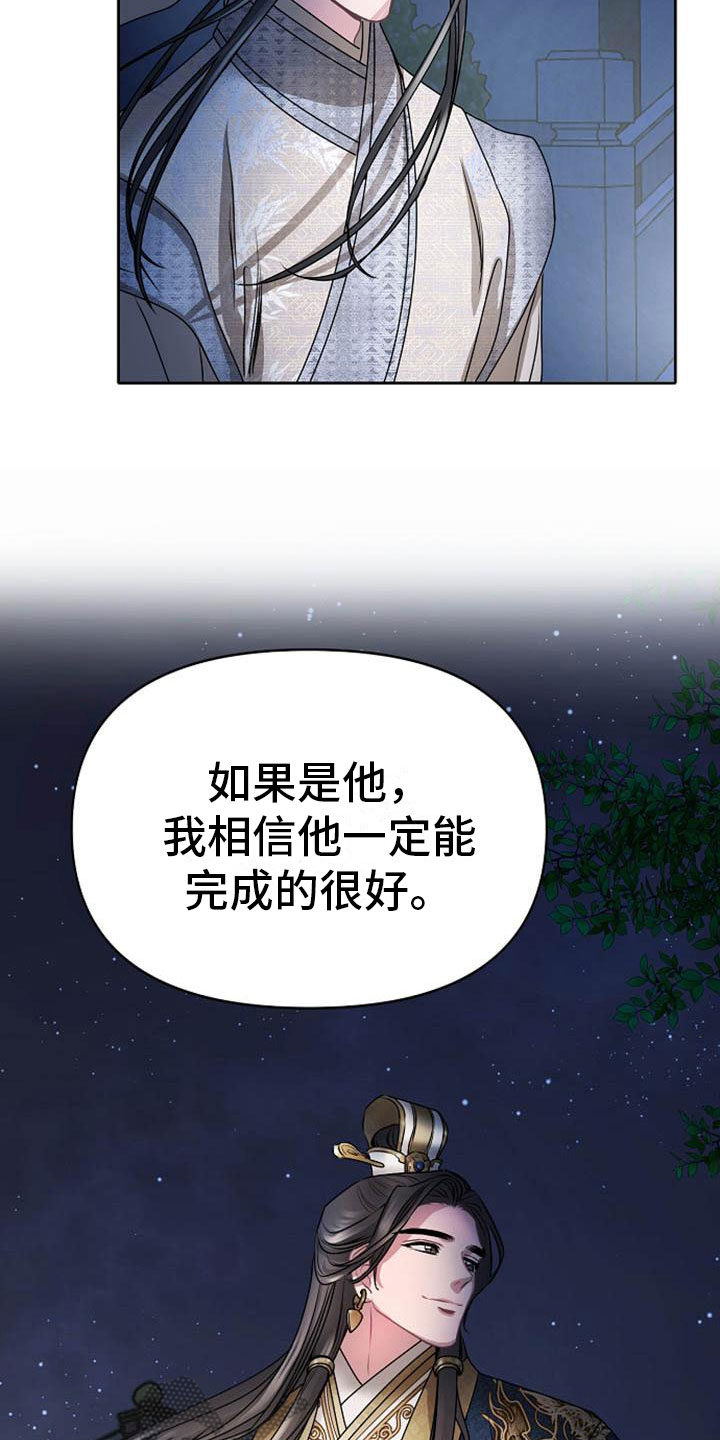 《宫闱秘事》第17章太子 第22页