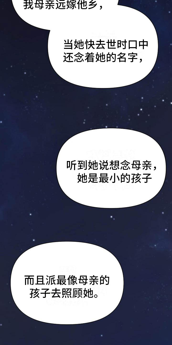 《宫闱秘事》第17章太子 第24页