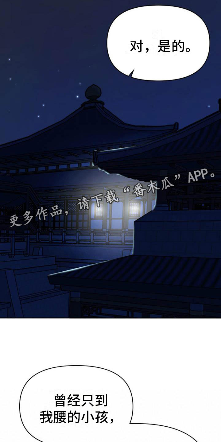 《宫闱秘事》第17章太子 第25页