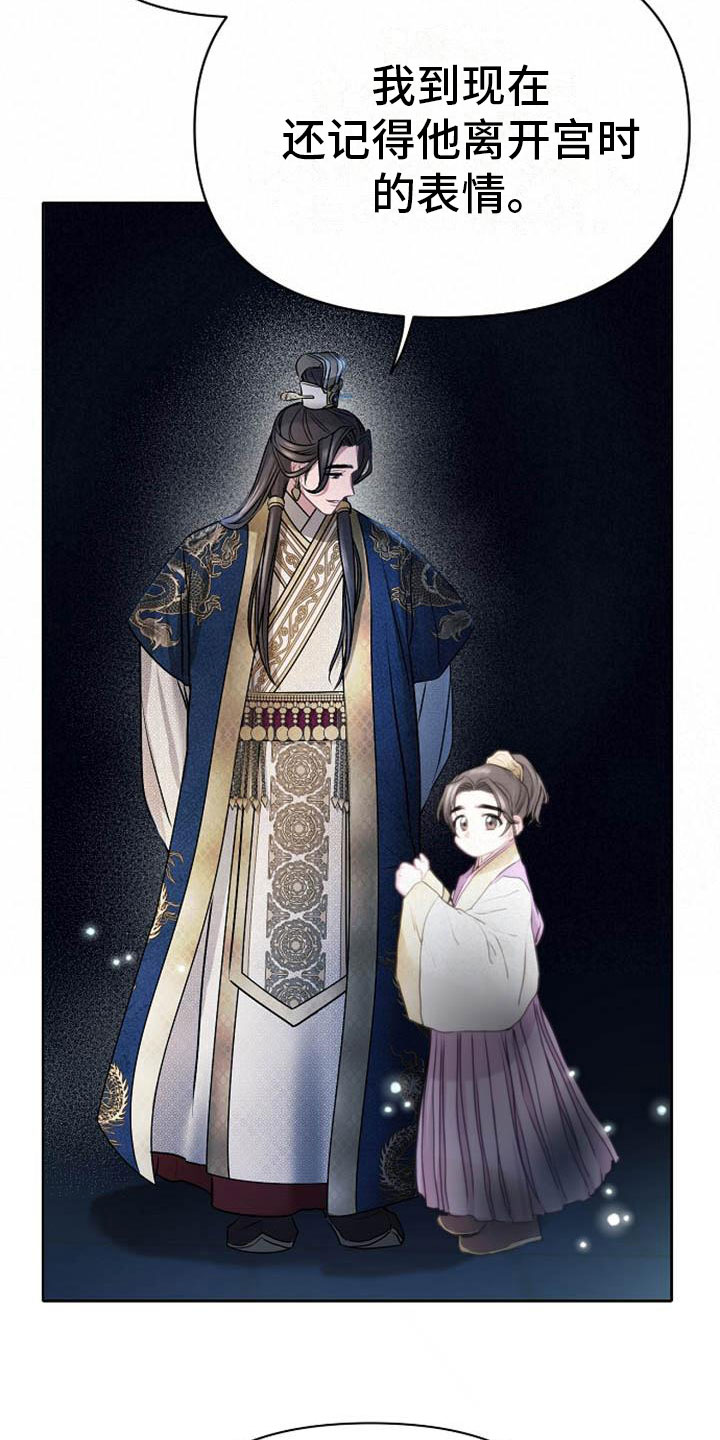 《宫闱秘事》第17章太子 第26页