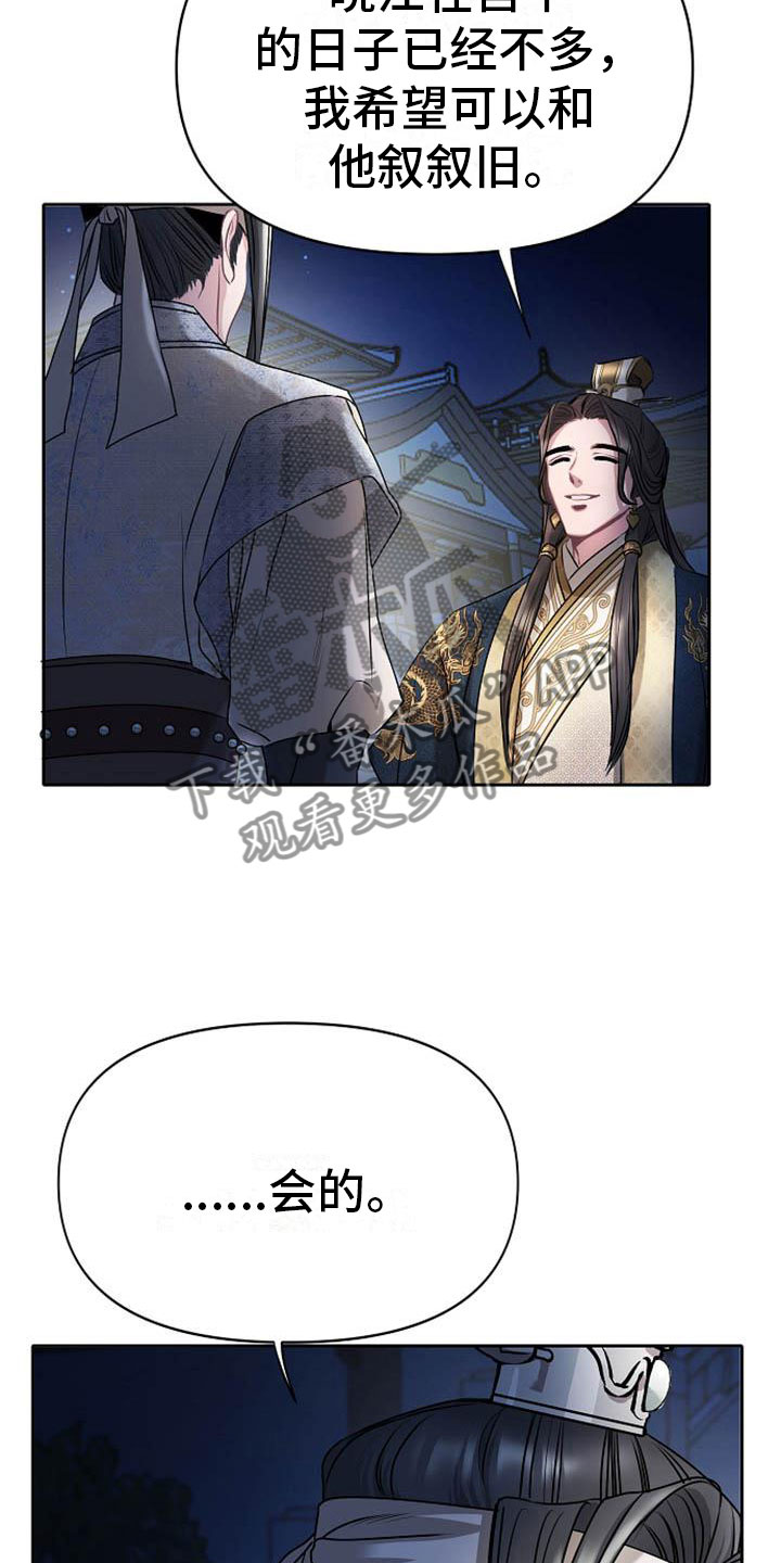 《宫闱秘事》第17章太子 第28页