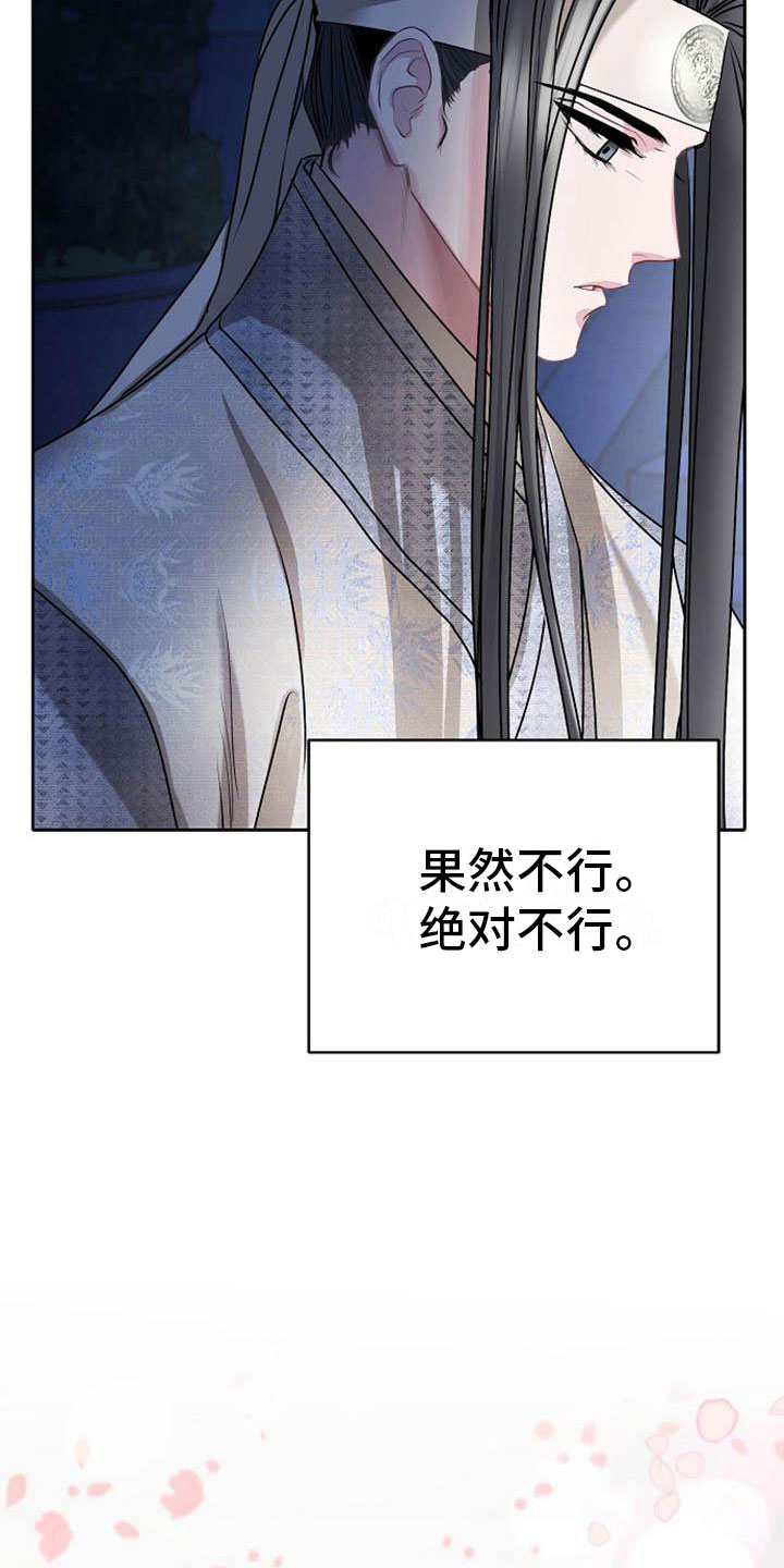 《宫闱秘事》第17章太子 第29页