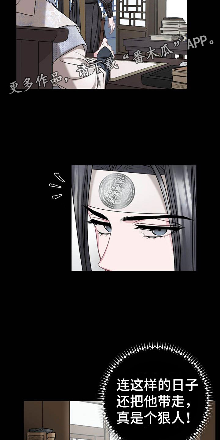 《宫闱秘事》第17章太子 第2页