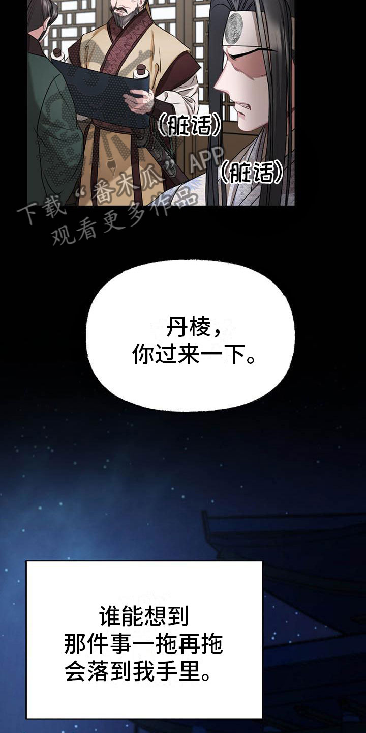 《宫闱秘事》第17章太子 第4页