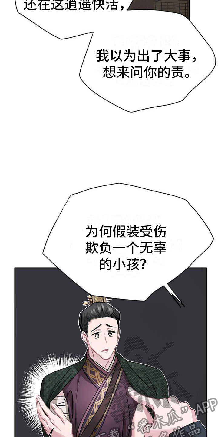 《宫闱秘事》第13章情难自抑 第10页