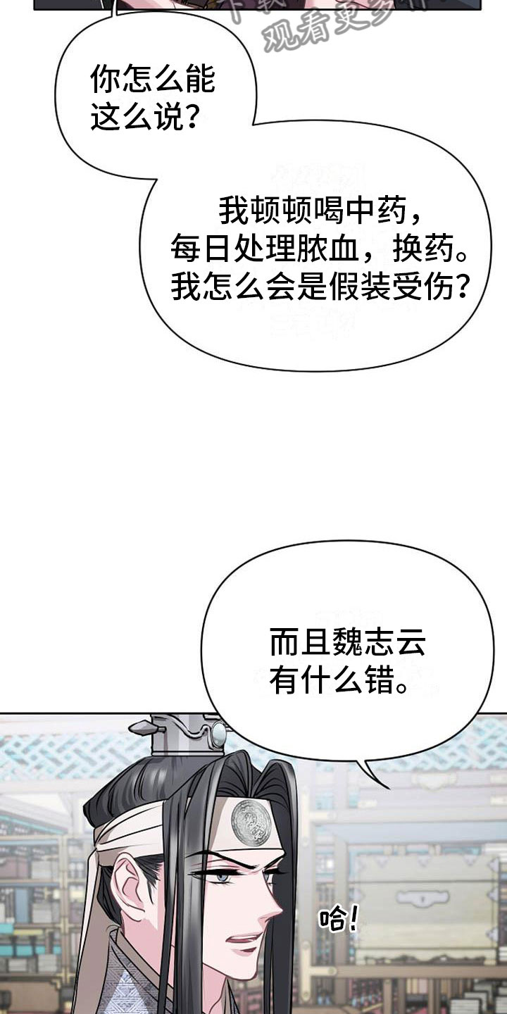 《宫闱秘事》第13章情难自抑 第11页