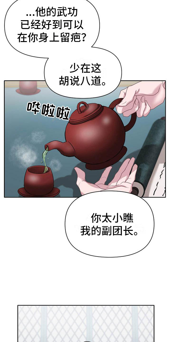 《宫闱秘事》第13章情难自抑 第14页