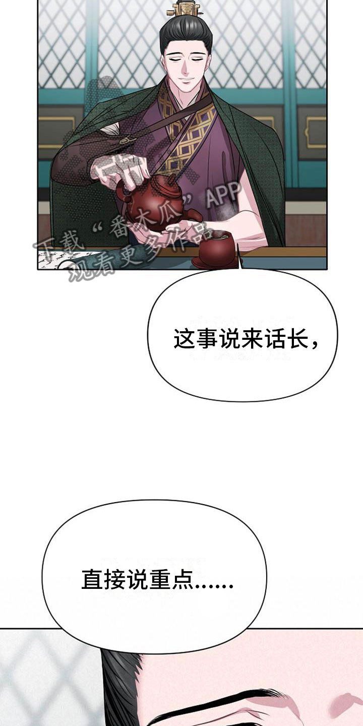 《宫闱秘事》第13章情难自抑 第15页