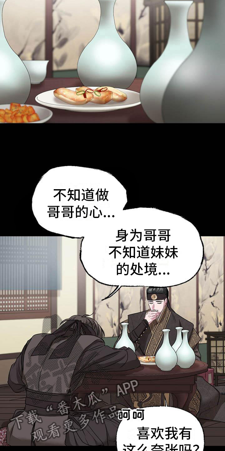《宫闱秘事》第13章情难自抑 第18页