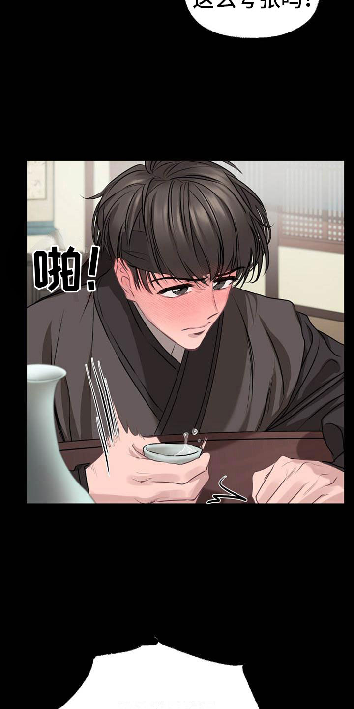 《宫闱秘事》第13章情难自抑 第19页