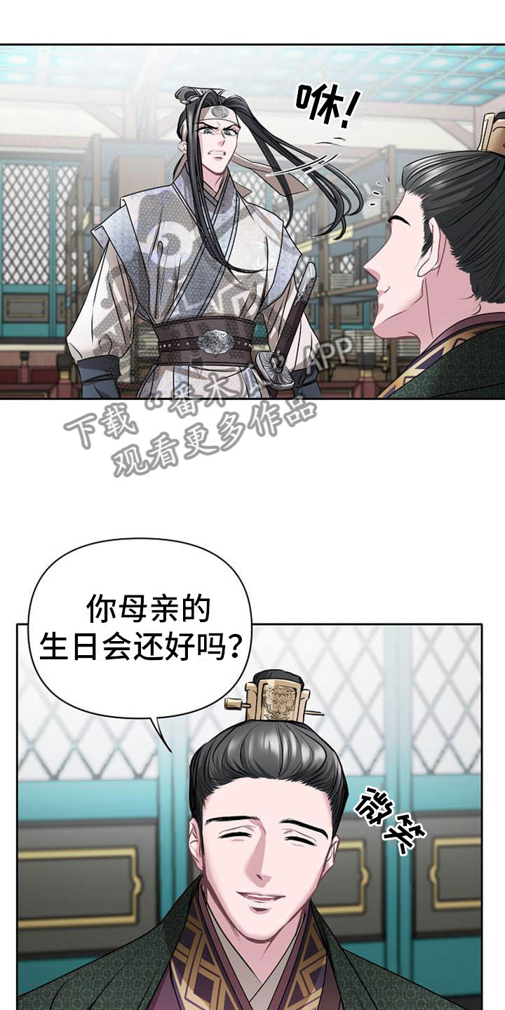 《宫闱秘事》第13章情难自抑 第1页