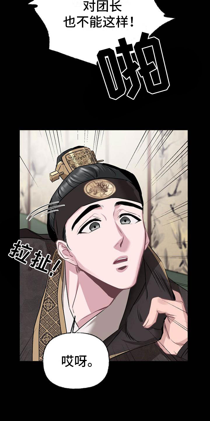 《宫闱秘事》第13章情难自抑 第20页
