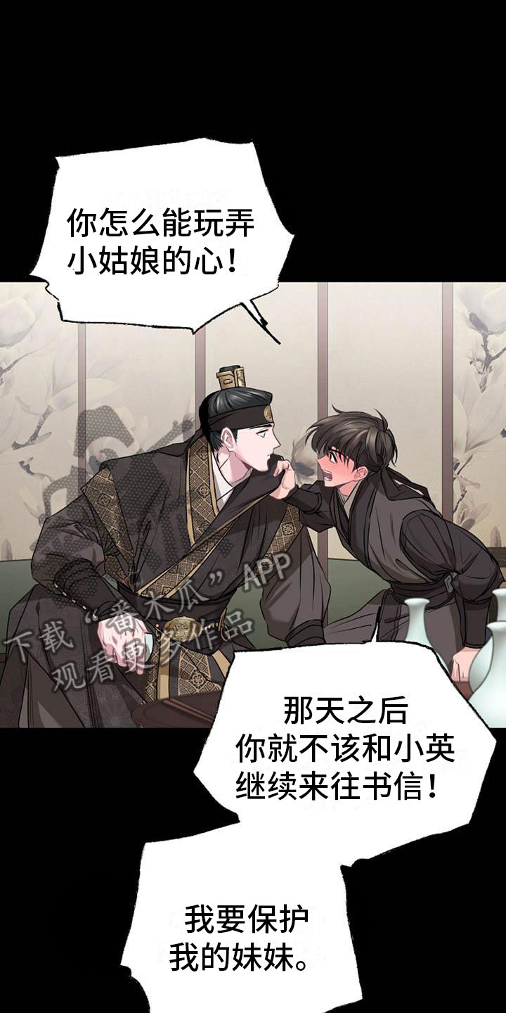《宫闱秘事》第13章情难自抑 第21页