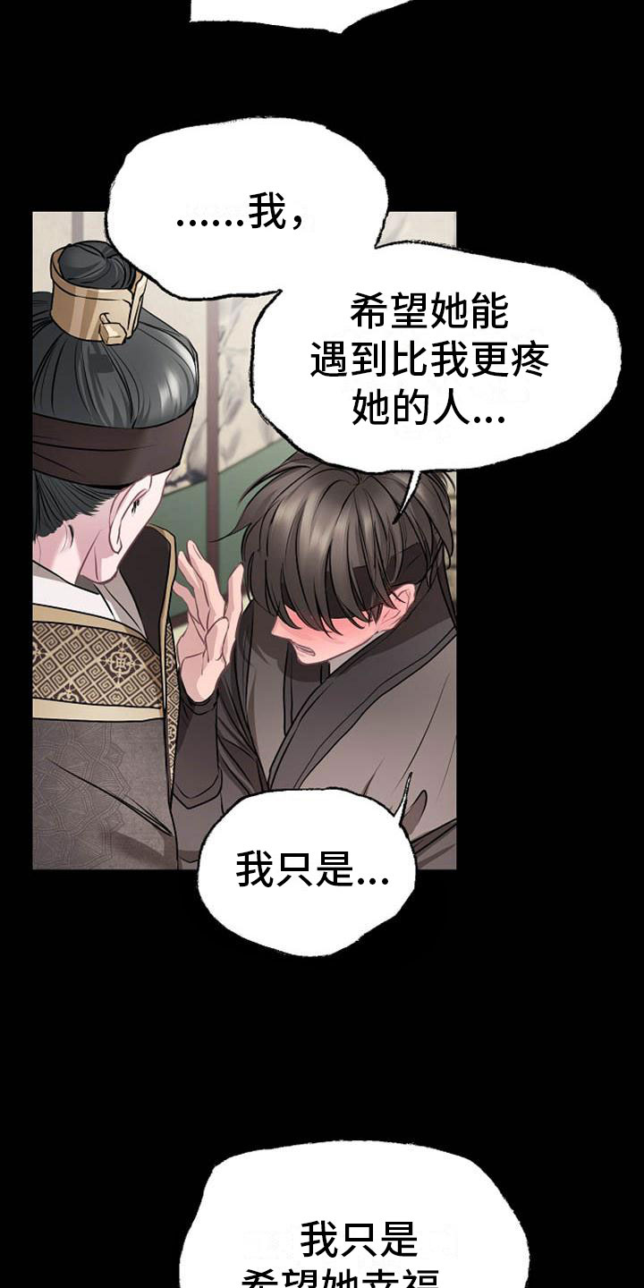 《宫闱秘事》第13章情难自抑 第22页