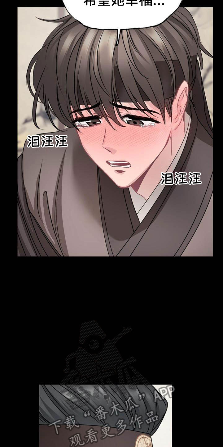 《宫闱秘事》第13章情难自抑 第23页